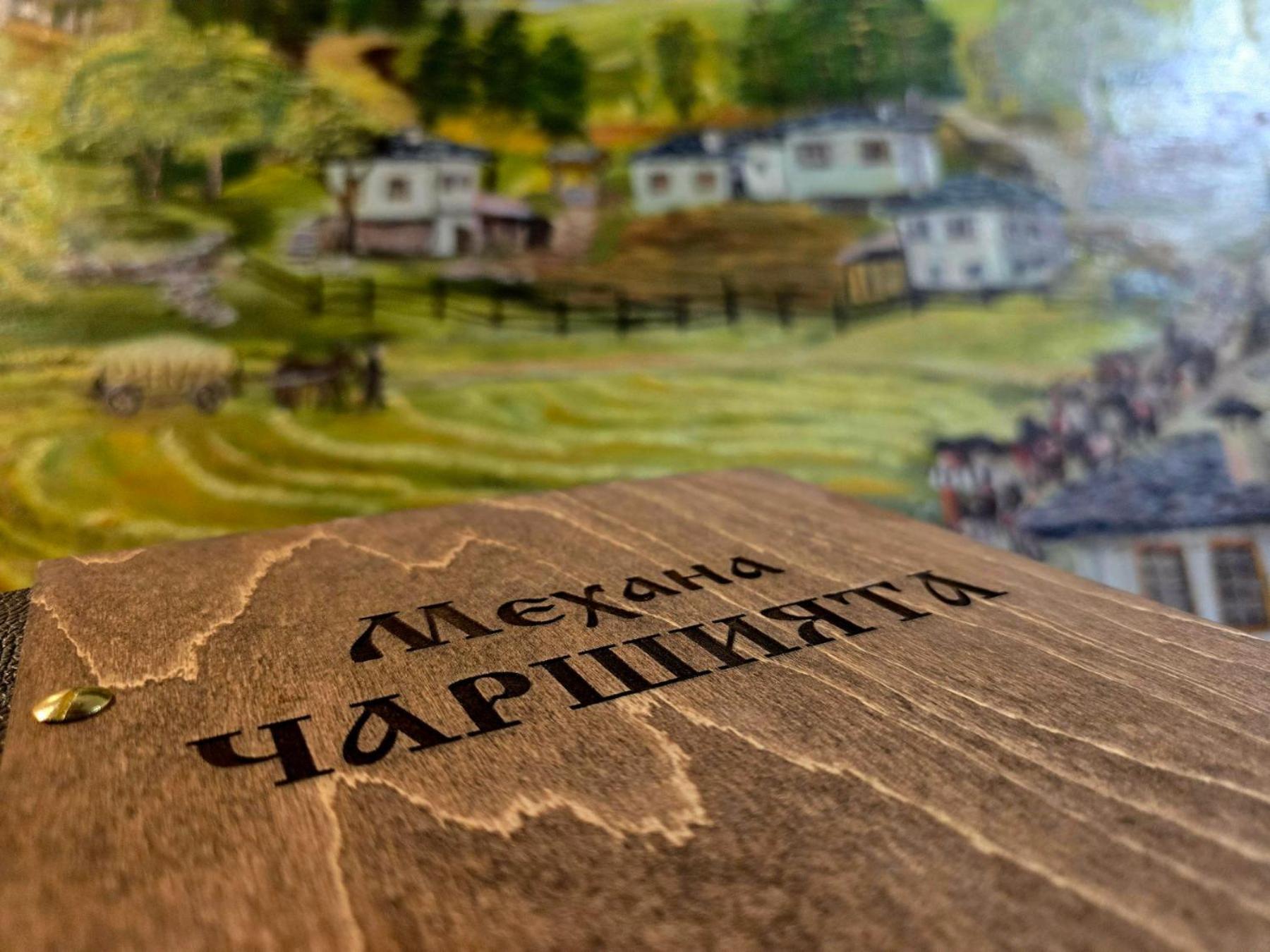 Къща За Гости Чаршията 斯莫梁 外观 照片